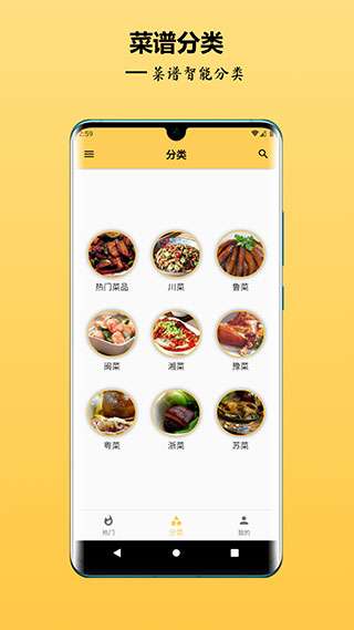 中华美食谱图2