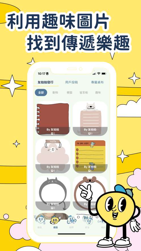 友拍拍图6