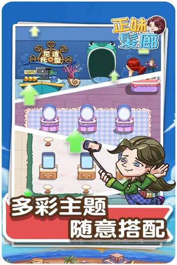 正妹髮廊手游图3