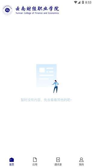 云南财职院图2