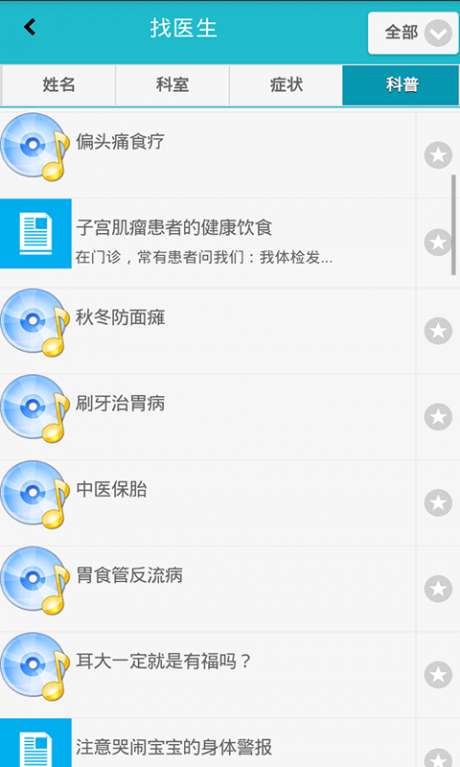健康圈图4