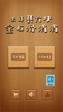 方块宝石滑消消图5
