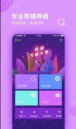 超快剪辑图1