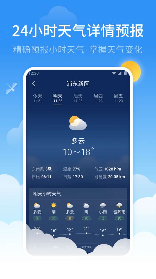 蜻蜓天气最新版图5