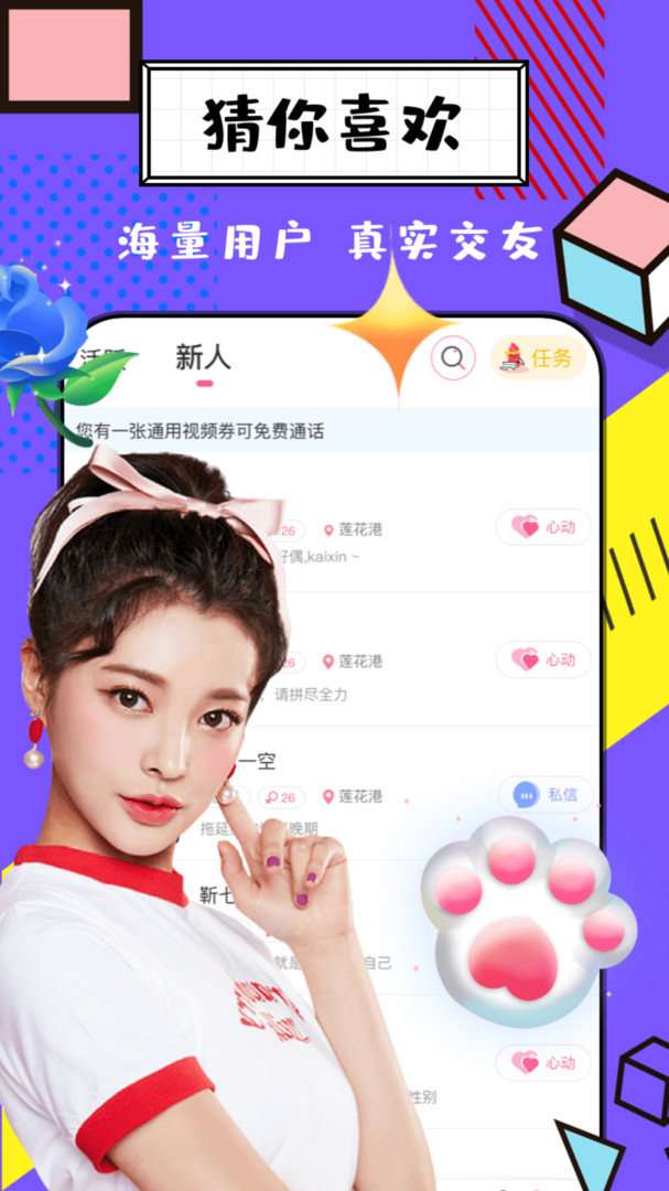 聊伴交友图4