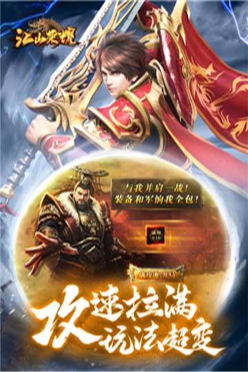 江山荣耀单机版图2