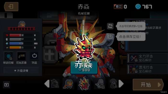 元气骑士5.3.1破解版图3