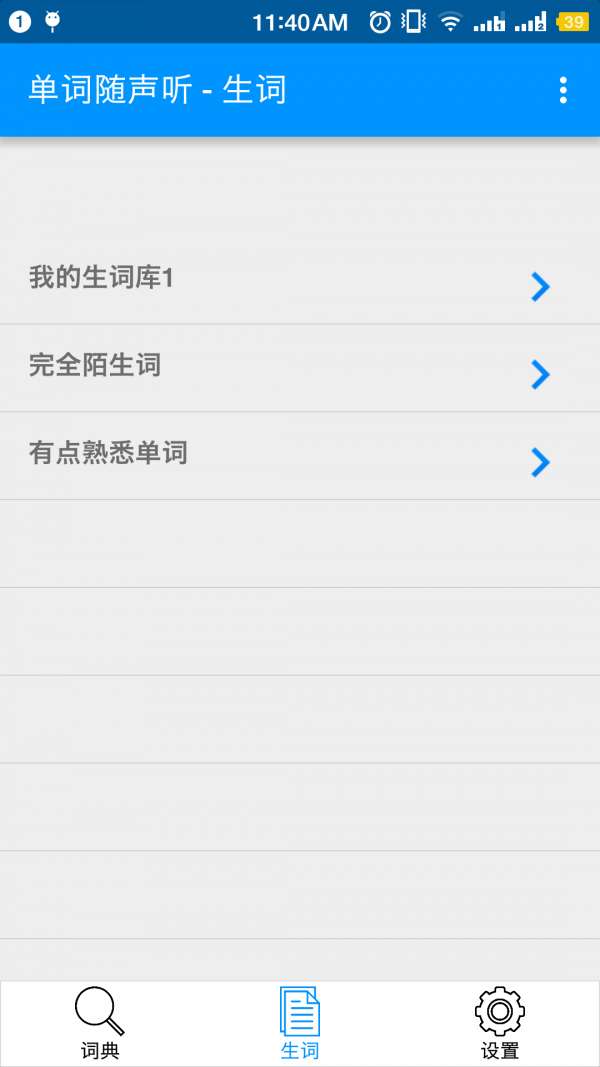 单词随身听图1