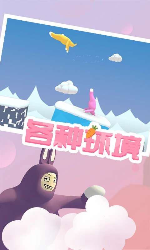 超级兔子人免广告图2