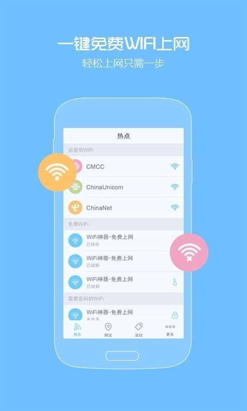 同享WiFi图2
