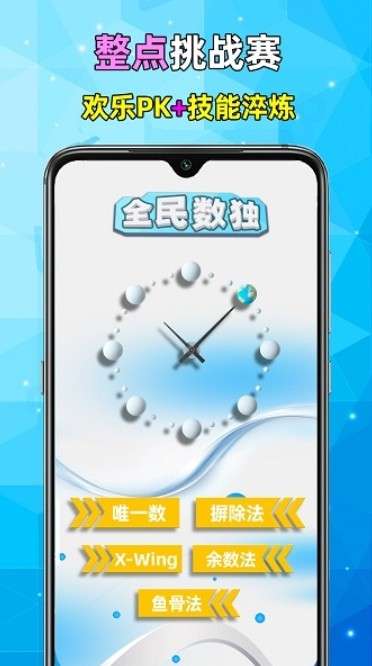 全民数独游戏图4