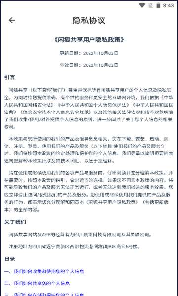 闲狐管理图2