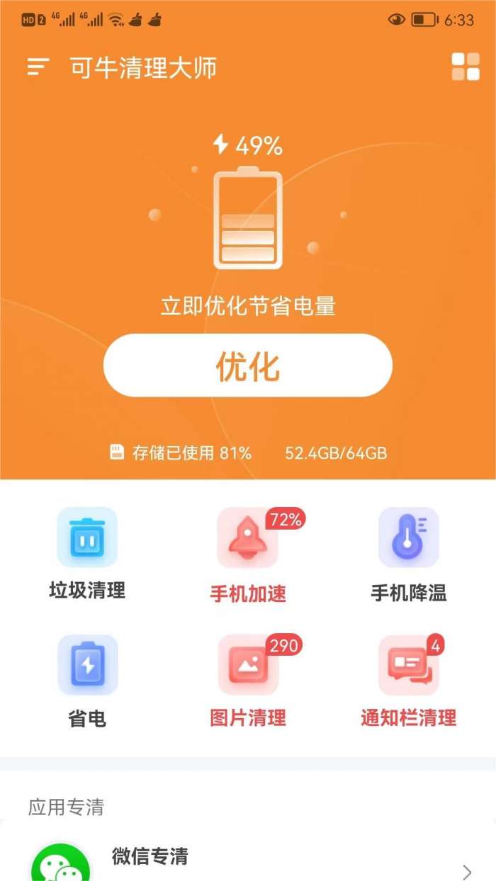 可牛清理大师图3