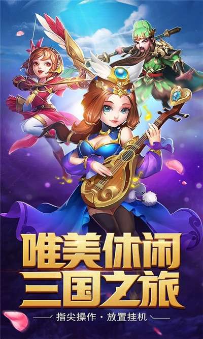 闲来三国图2