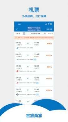 吉旅商旅图3