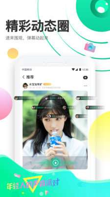 声撩交友图5