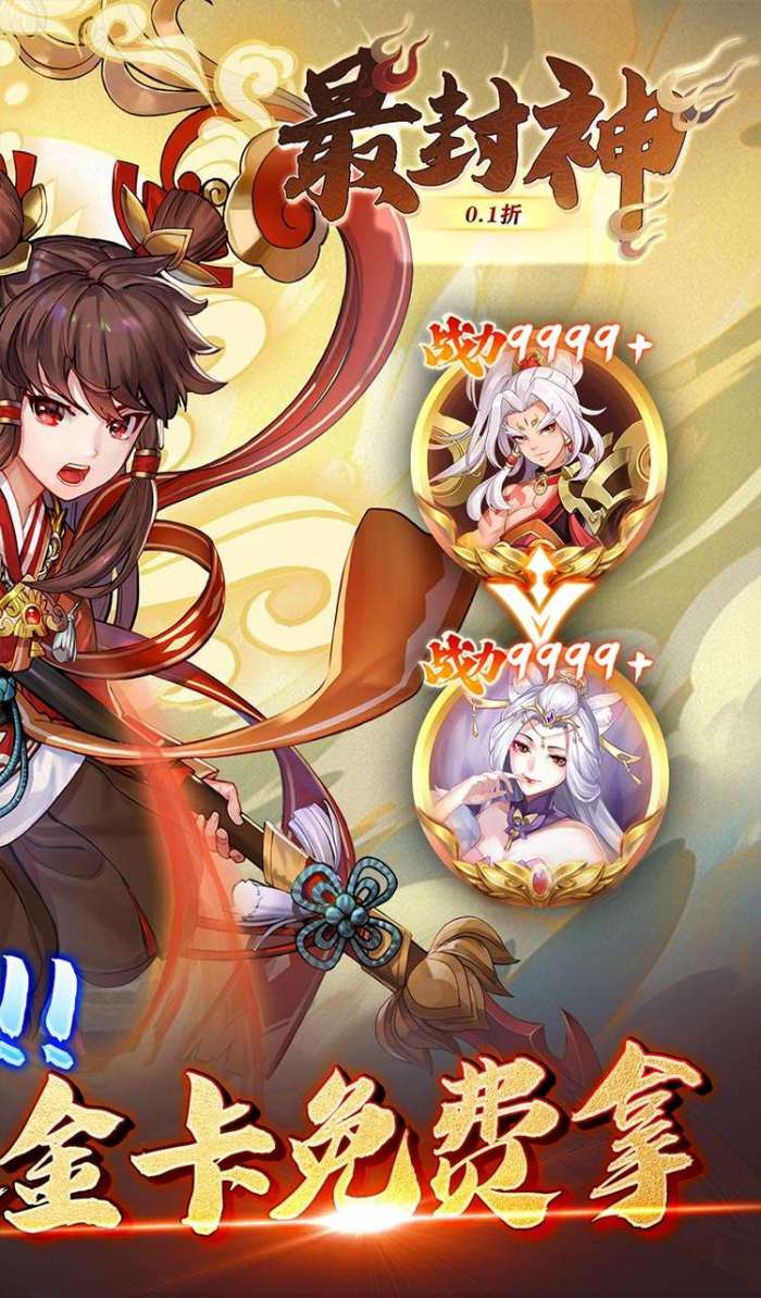 最封神（千充封神0.1折）图3