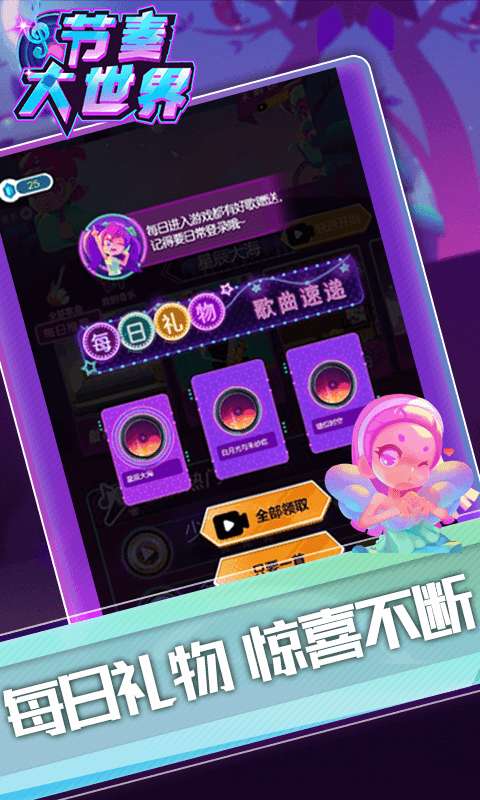 节奏大世界图1