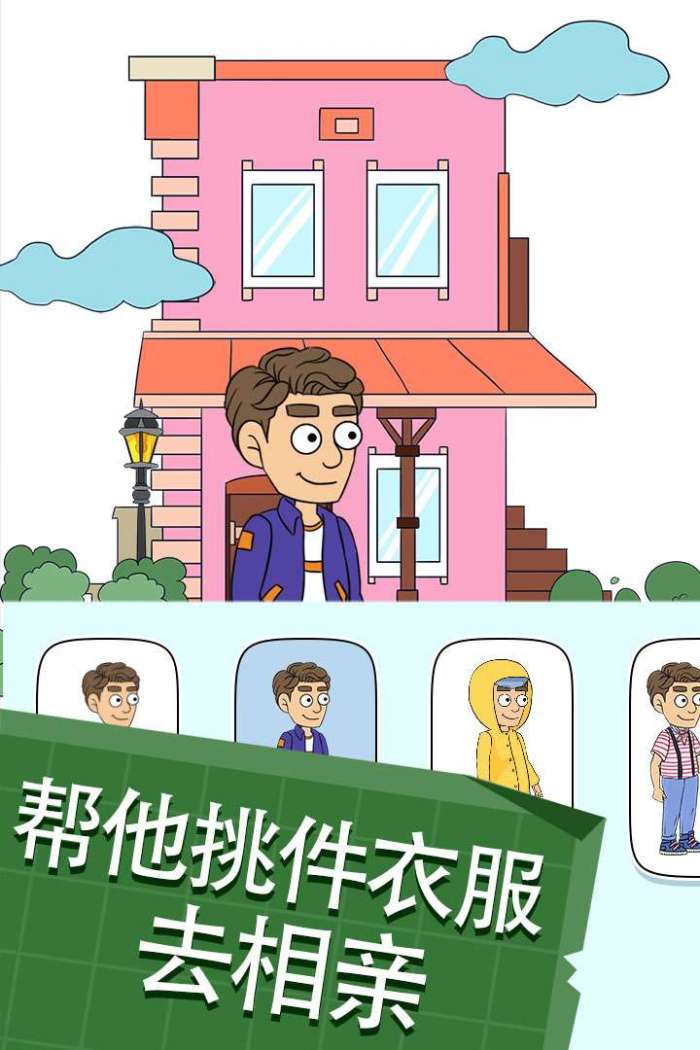 帮她相亲2图2