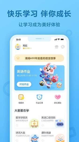 一起作业软件 图2