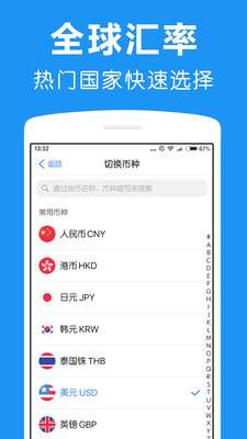 汇率换算器图2