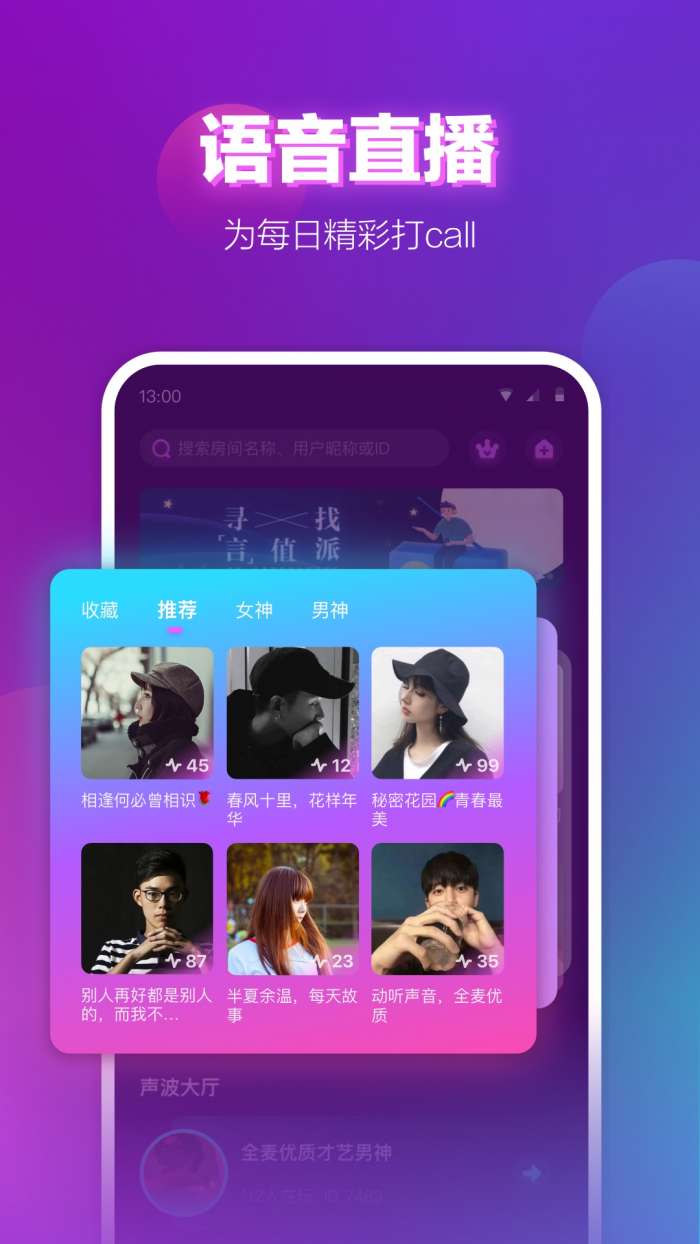 声波交友免费聊天图3