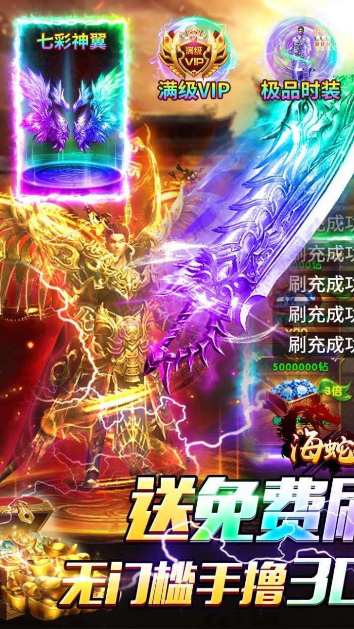 海蛇传奇(欢乐版)(0氪送10亿)图1