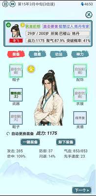 上古宗门免广告图1