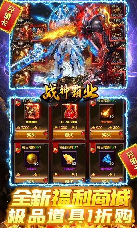 战神霸业(手撸点充免氪版)图4