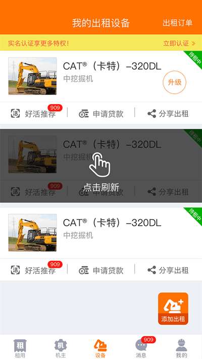 机械管家图3