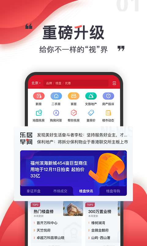 乐居买房图2
