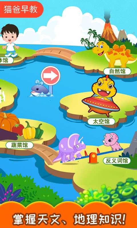 恐龙识字动画片版图4