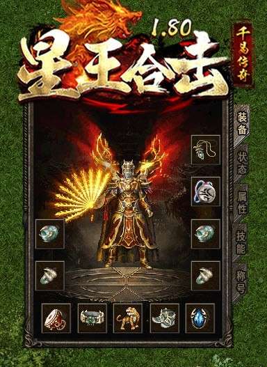 千易星王合击图1