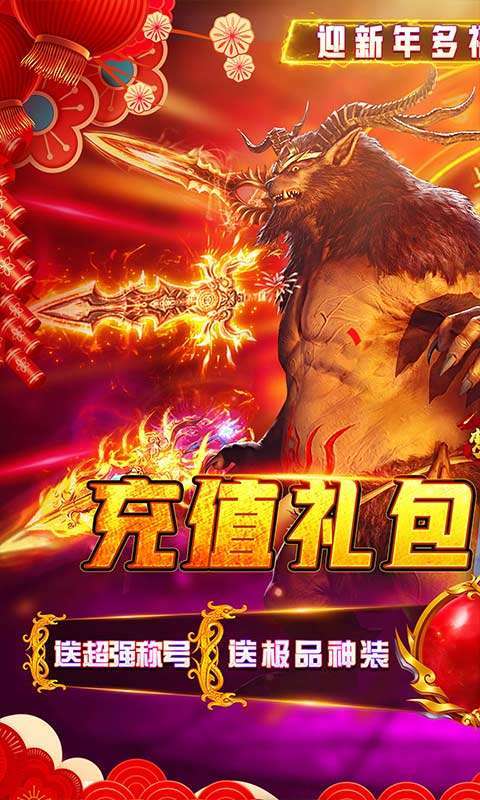 梦幻传奇(内置0.1新年版)图1
