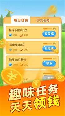 幸福养猪场正版图2