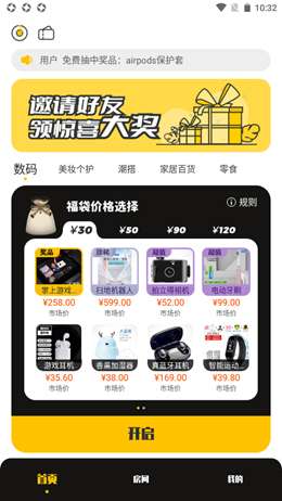 天天福袋图2