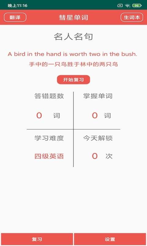 彗星单词图1