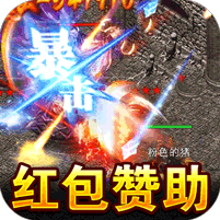 征战王权(送红包爆充超变)