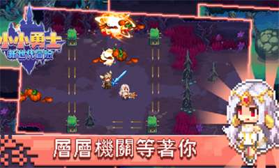 小小勇士：新世代冒险图2