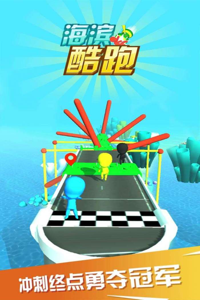 海滨酷跑图2
