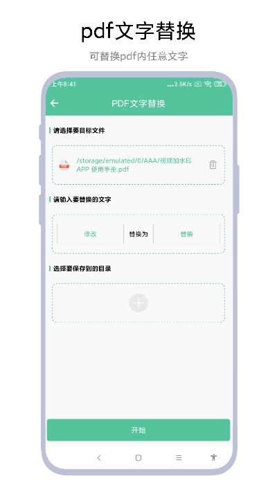 安全家PDF转WORD工具图3