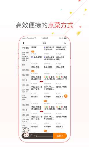 点菜宝图2