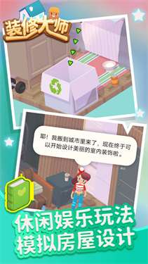 装修大师图1