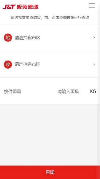 极兔快递图2