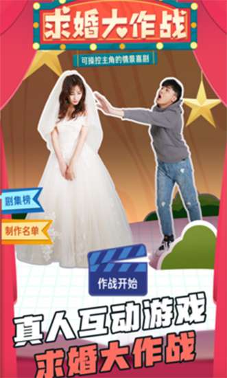 求婚大作战和谐版图1