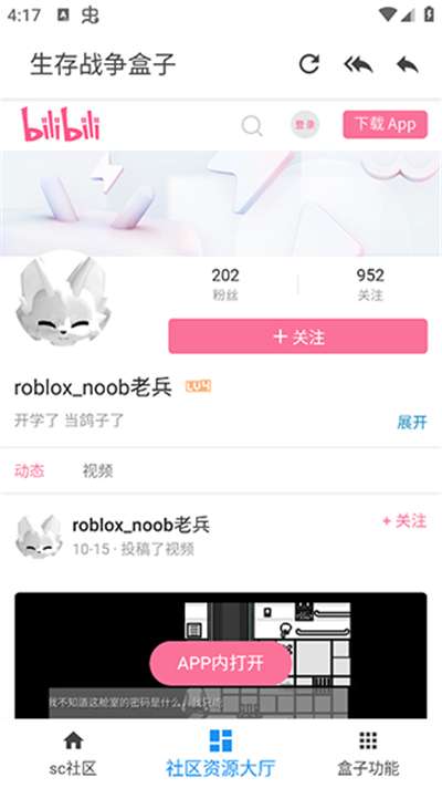 生存战争盒子scbox最新版图3