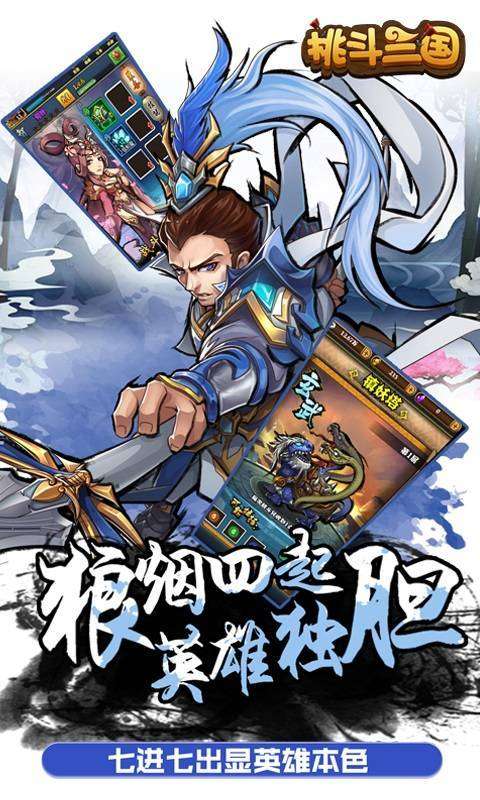 挑斗三国图2