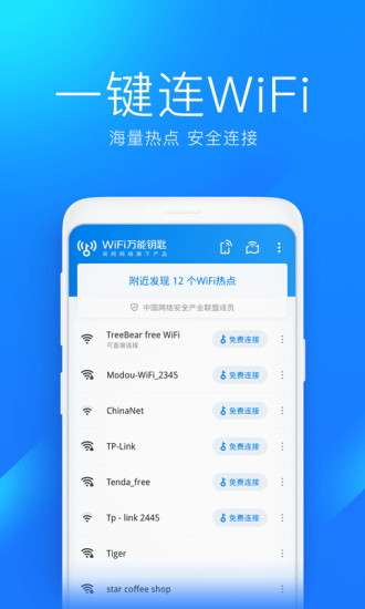 万能钥匙图3