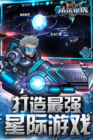 小小星战图4