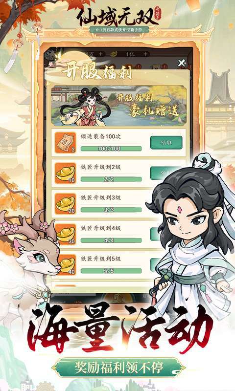 仙域无双(0.1折乱披风锤法)图4